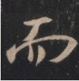 而