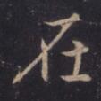 在