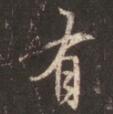 有