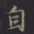 自