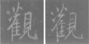 观g