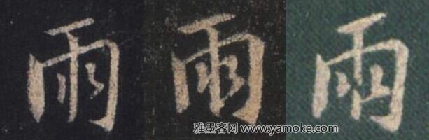 雨
