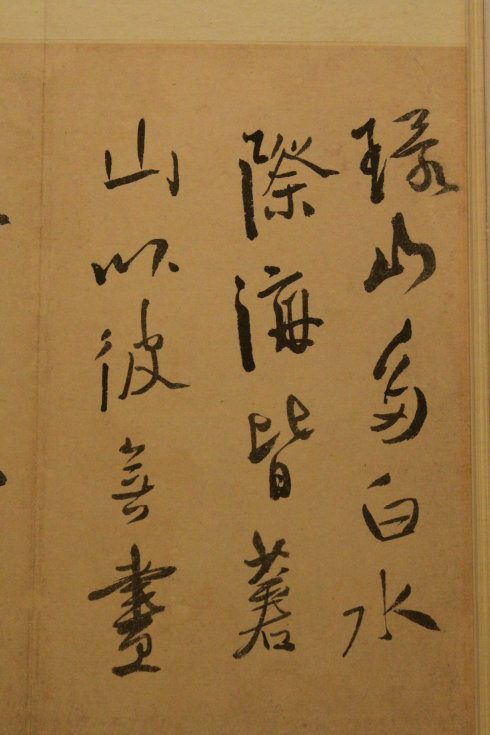 徐渭《雨中醉草诗册》高书不入俗眼，入俗眼者非高书