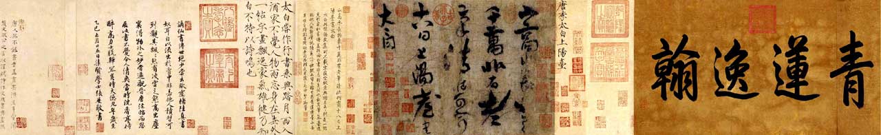 李白《上阳台帖》唯一存世的书法真迹