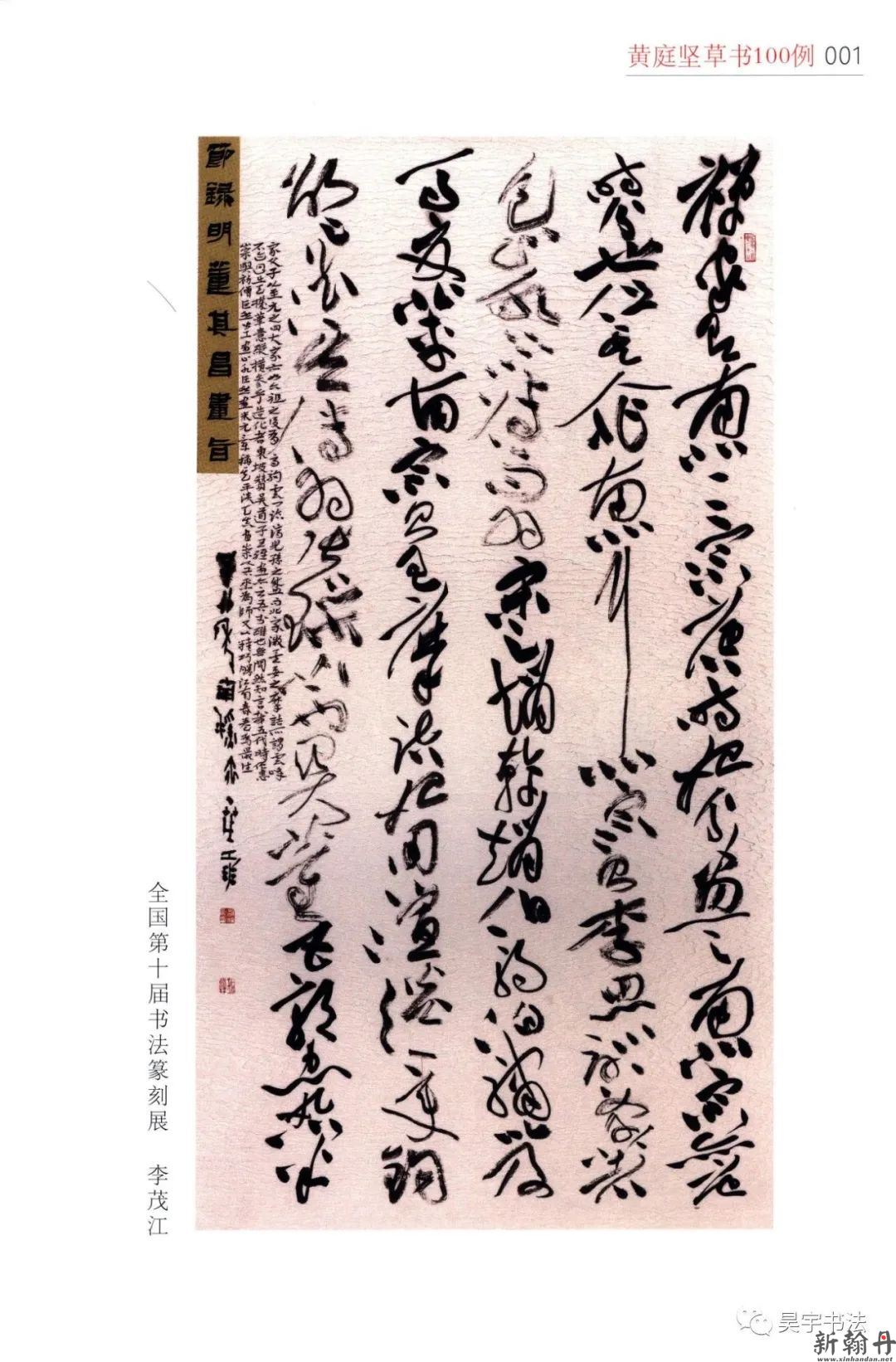 黄庭坚草书风格 书法..