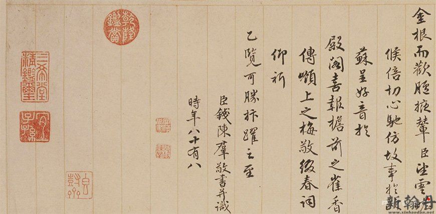 孟陬之吉 国泰民安 钱陈群《行书春帖子词卷》