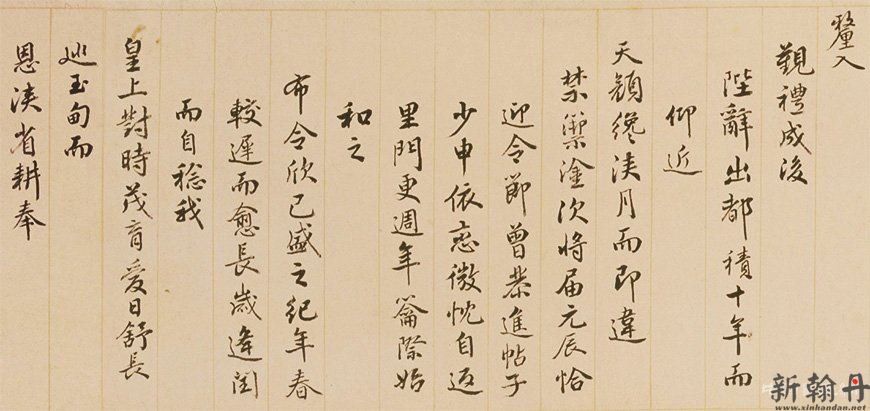 孟陬之吉 国泰民安 钱陈群《行书春帖子词卷》