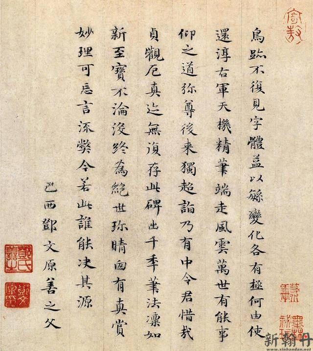 邓文原小楷  《书跋王..