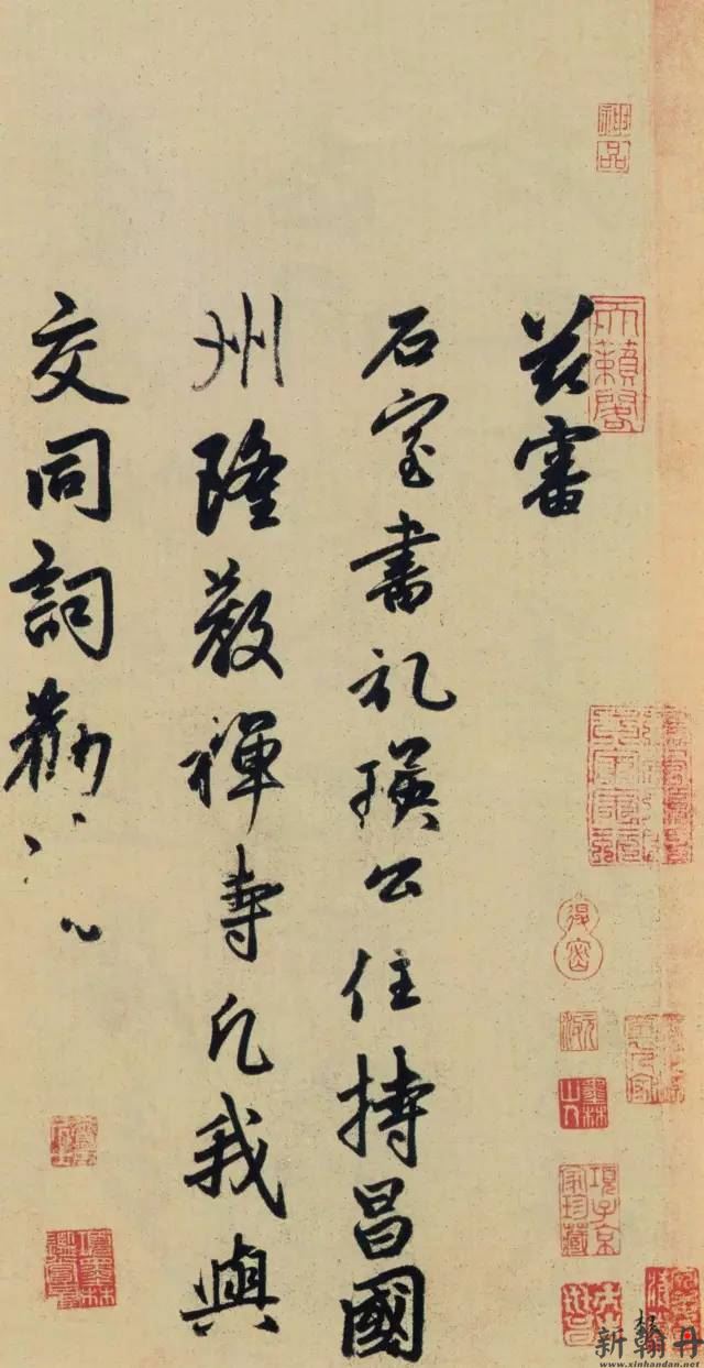 赵孟頫 这幅书法s一幅神作