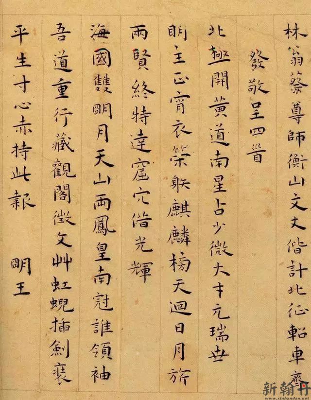 呈蔡羽文徵明楷书四首 局部(图文)