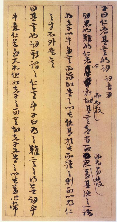 朱熹 《论语集注残稿》 纸本 释文(图文)