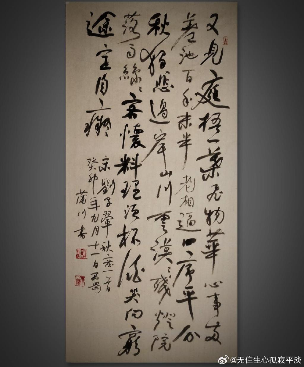 宋人刘子翚秋意一首 书法作品欣赏