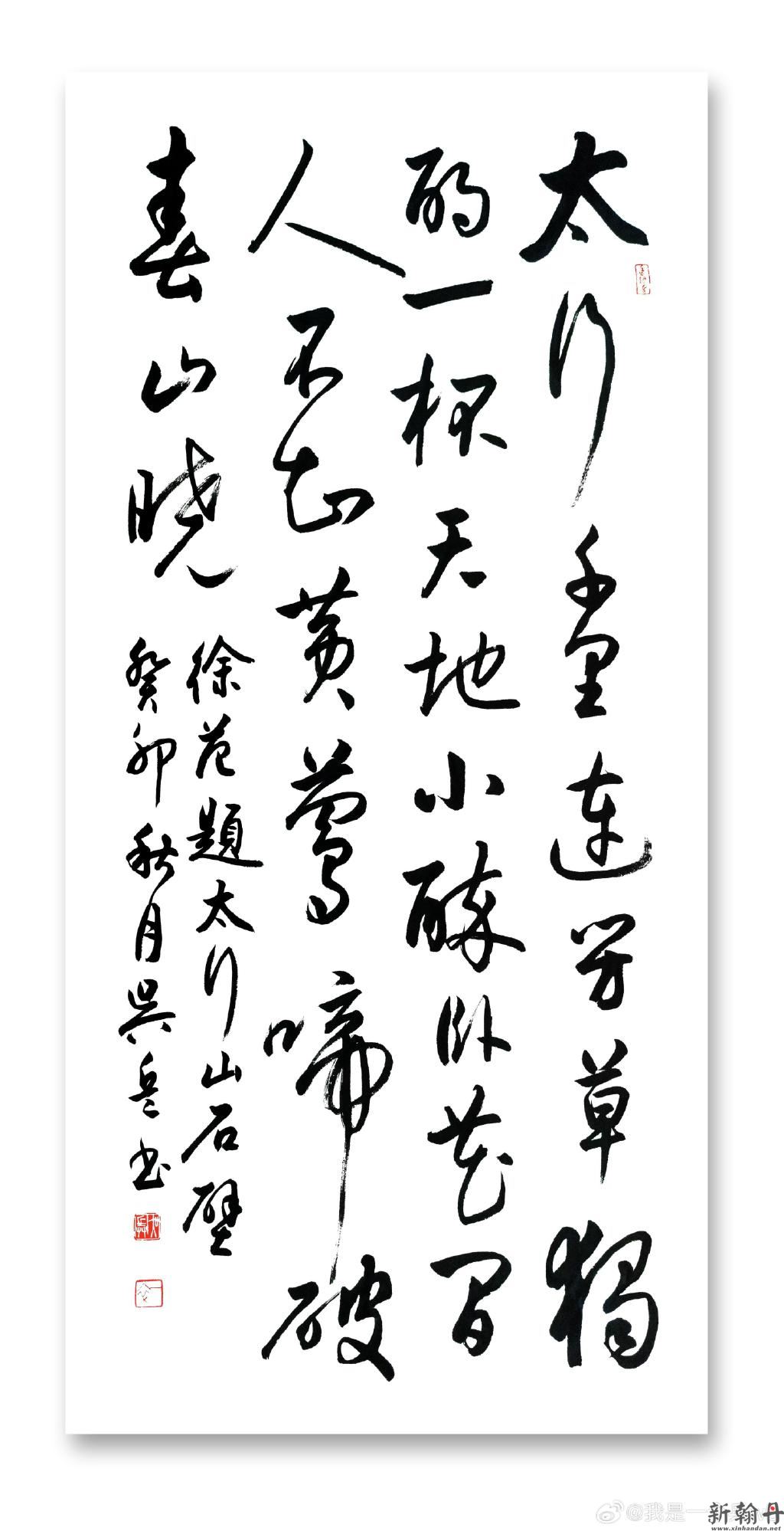 书法宋徐范诗《题太行山石壁》作品欣赏
