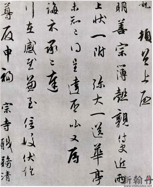 明善宗簿帖 (又称《简..