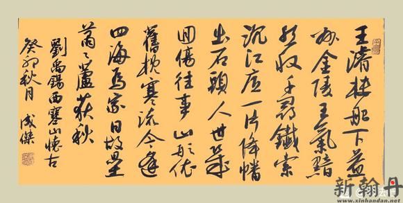 刘禹锡七言诗一首..
