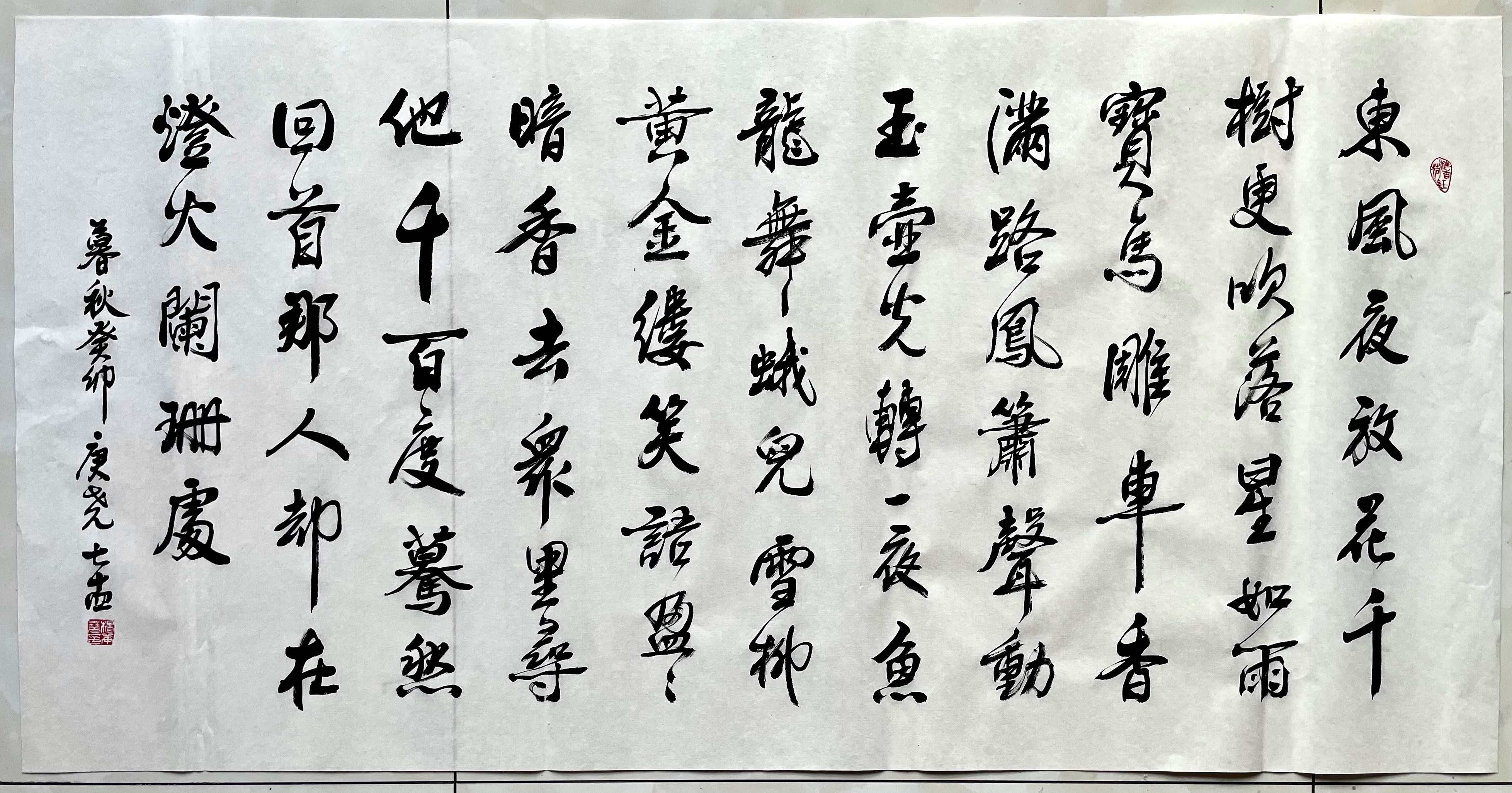 风和日丽 秋宜人 最佳临摹 练习书法作品的时候