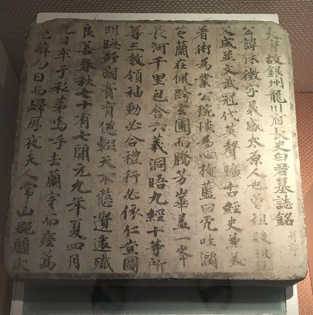 唐代开元年间墓志 唐人原来是这样写字