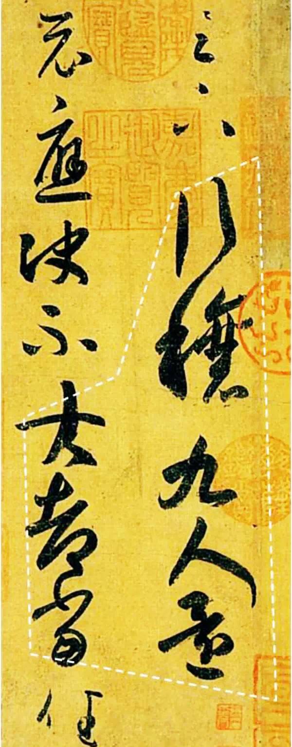 书法传世名帖中的虚实相生 贯穿于书法的始终