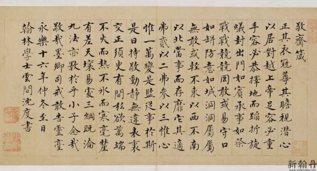 “馆阁体”作品欣赏（..