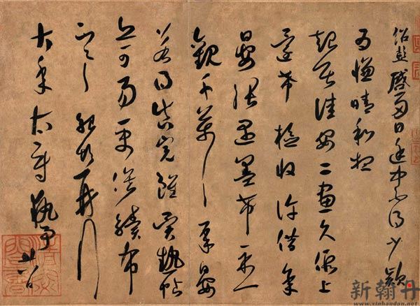 《晴和帖》又称《大年帖》 纸本是致“大年太守”的一封信札，为行草书(图文)