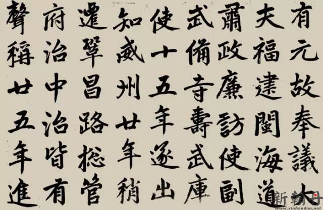 赵体楷书的特点  概括有三
