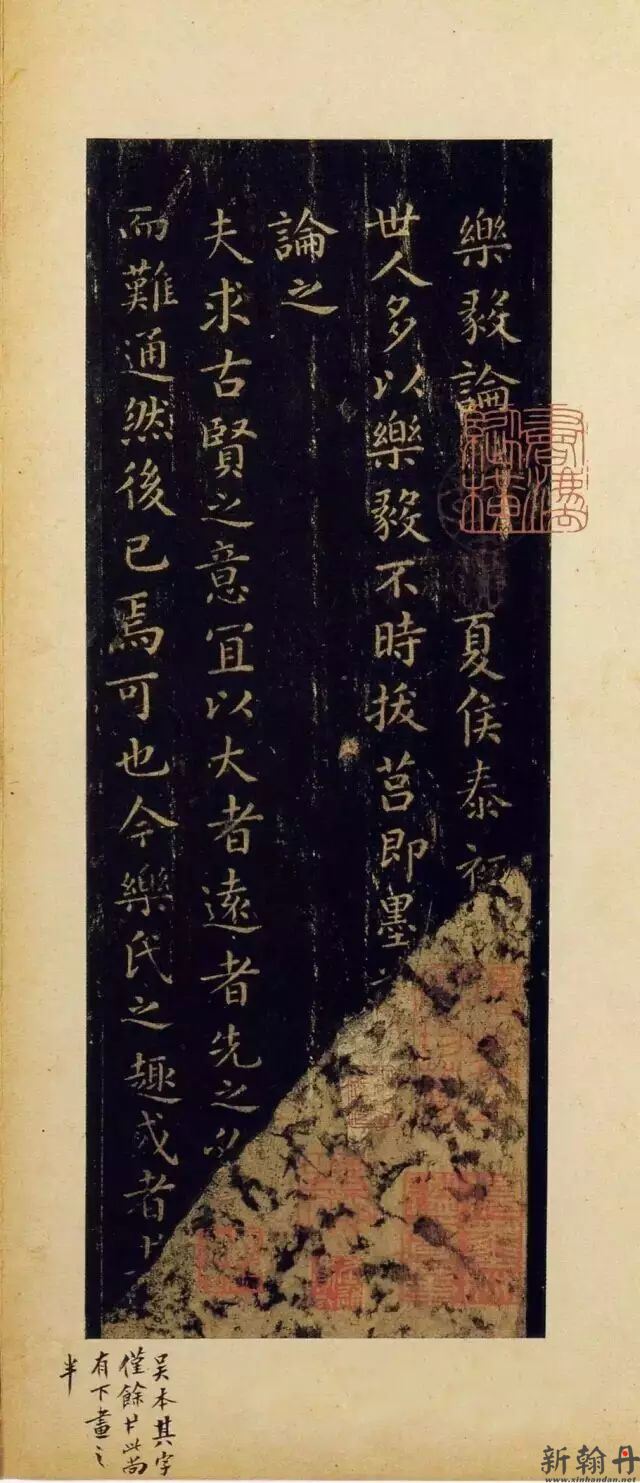 王羲之第一小楷《乐毅论》书法作品欣赏学习