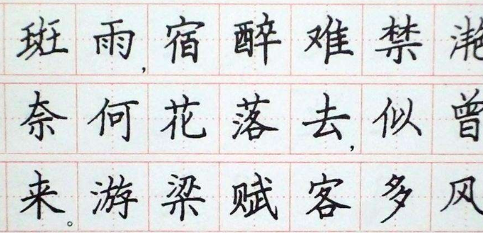 初学楷书字帖推荐 初学楷书字帖要怎么选