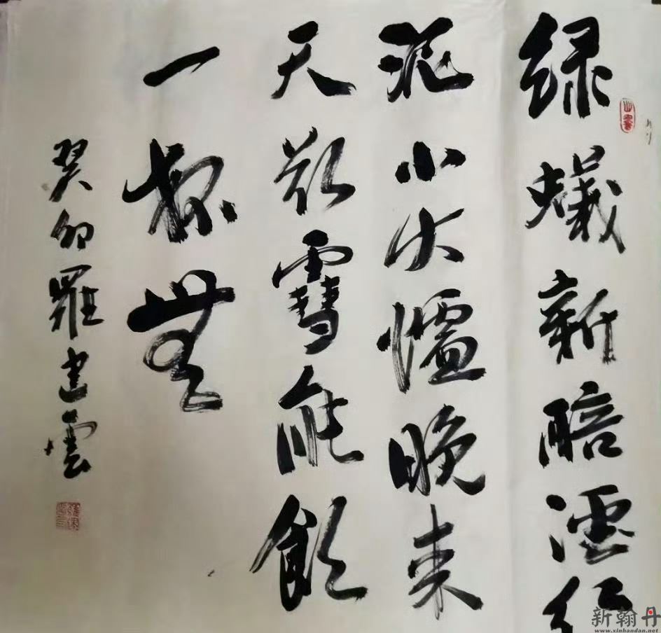 罗建云书法作品 ​..