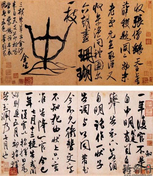 《珊瑚复官二帖》释文..