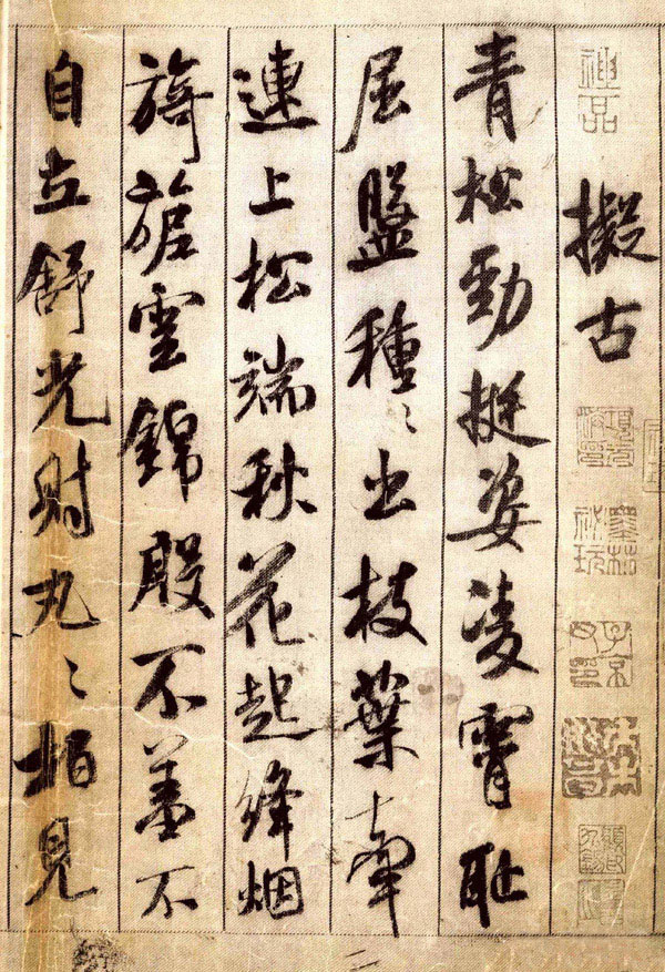米芾神作《蜀素帖》高清晰，附释文