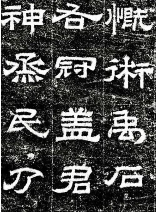 一件东汉隶书作品 学习它可以解决书法笔力不足的问题