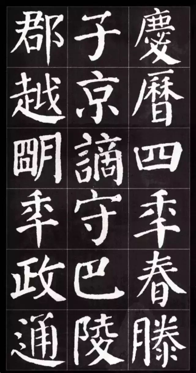 颜真卿书法欣赏 集字..