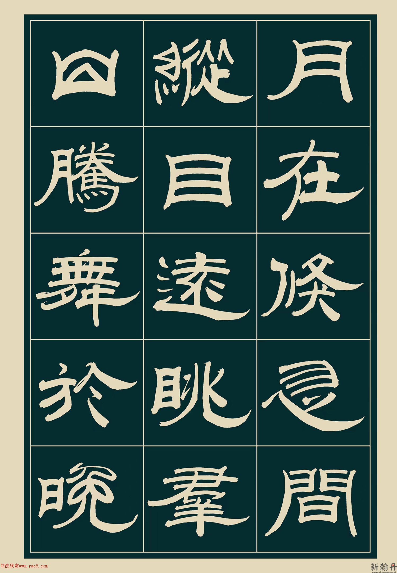 范笑歌隶书《叹云赋》..