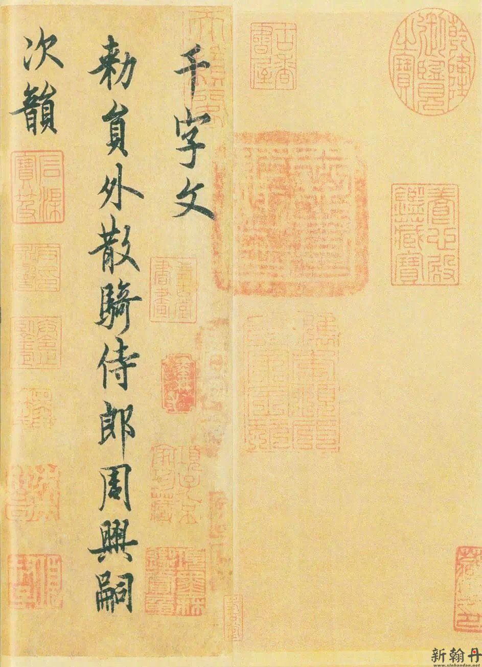 欧阳询书法《千字文》 高清作品欣赏