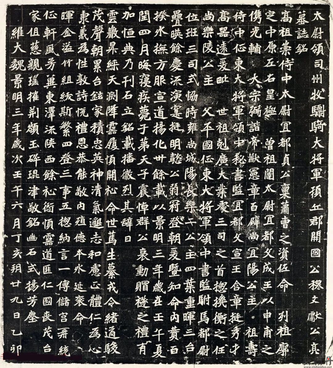 魏碑极品《穆亮墓志》