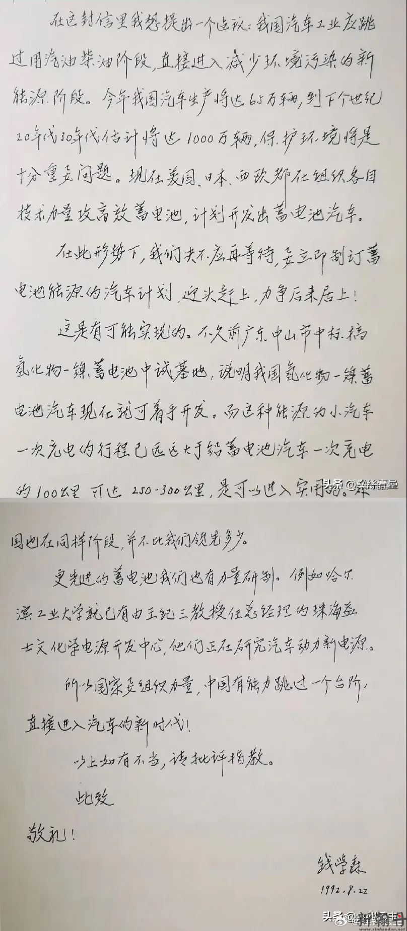 钱学森写给国家领导人的重要信件 这封信