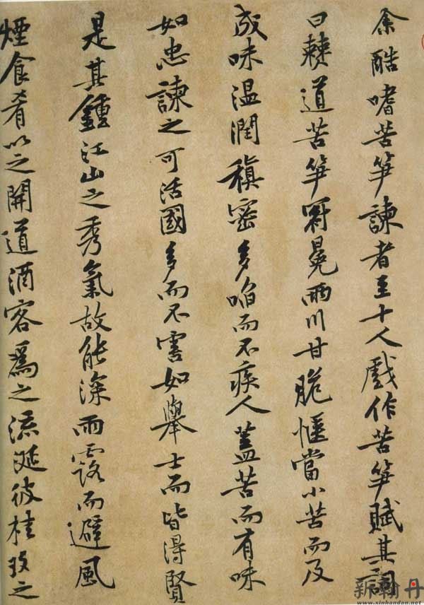 《苦笋赋》 纸本　释..