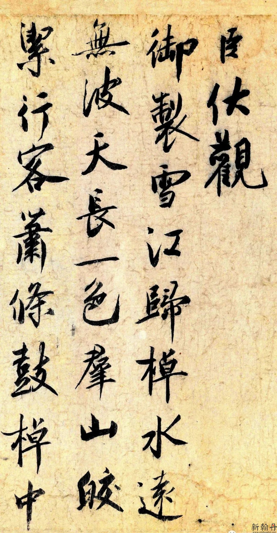 蔡京写给皇上宋徽宗的..