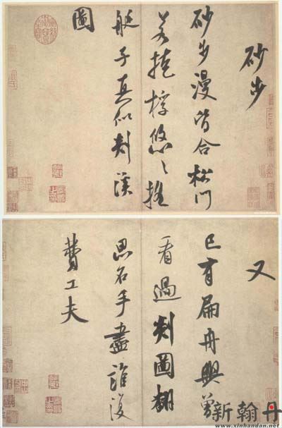 砂步诗帖 纸本 行书 ..