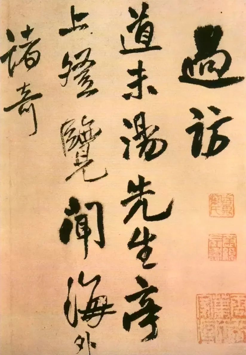 王铎和傅山的书法不能学 他们的草书作品缠绕太多