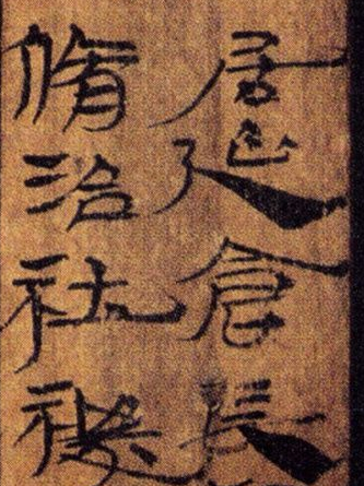 汉代书法的典型特征 那时的毛笔是怎样配比的