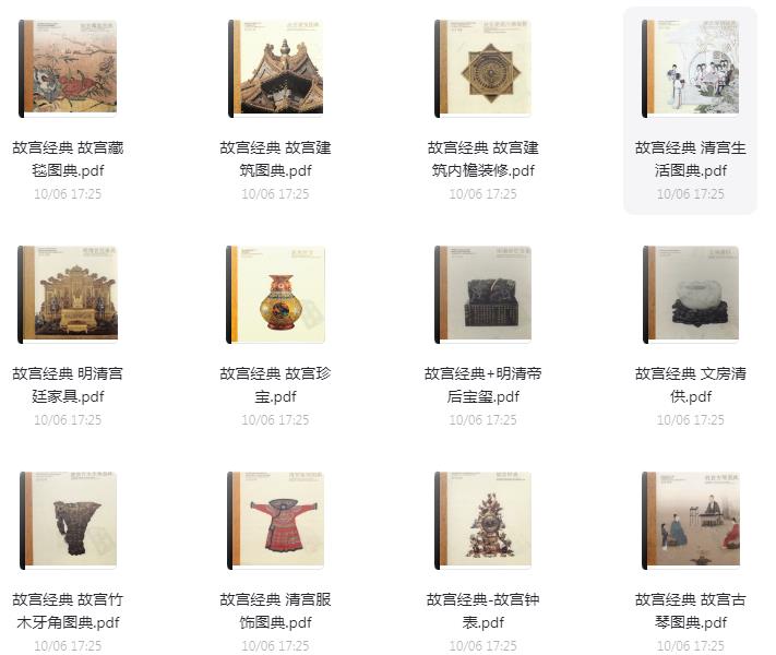故宫经典图集13册(图文)