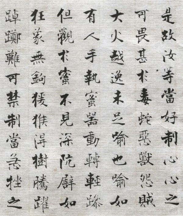 张即之《佛遗教经》 ..