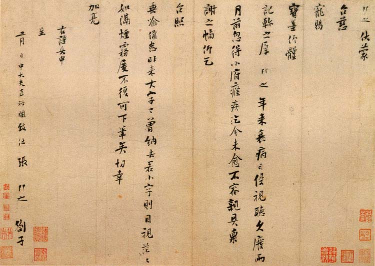 张即之《行书台慈帖页..