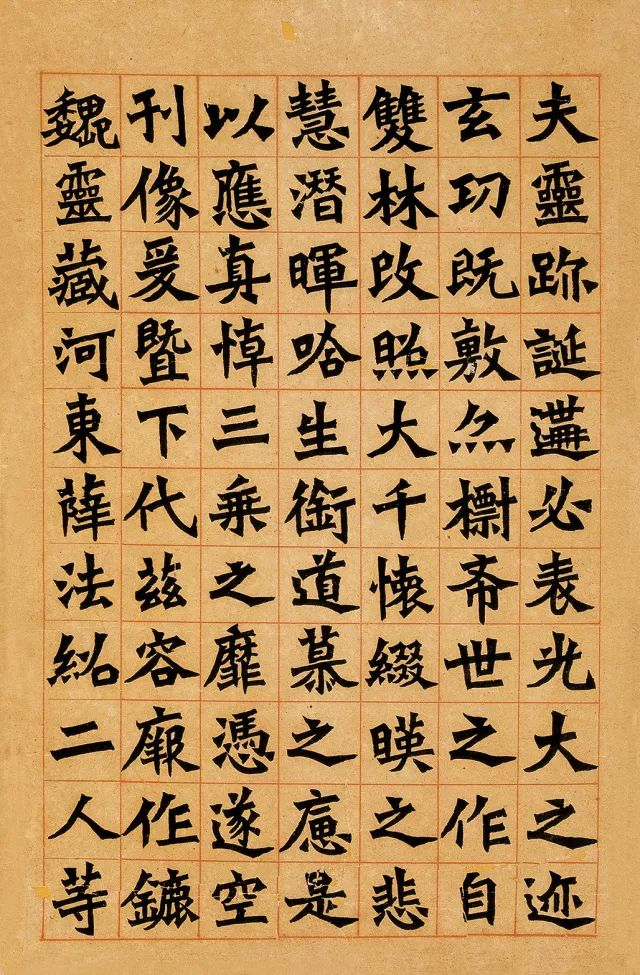 李叔同临的《魏灵藏造..