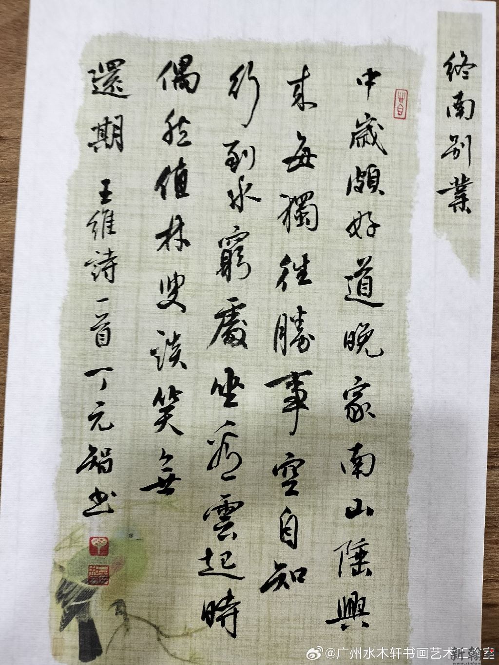 丁元智老师书法作品欣赏