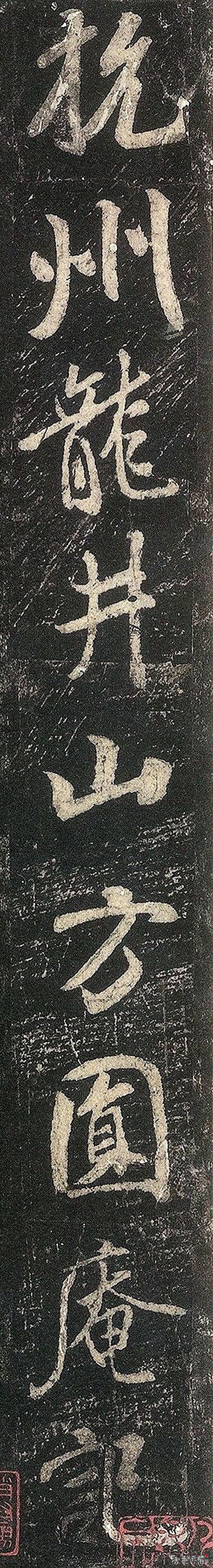 《方圆庵记》《启功：..