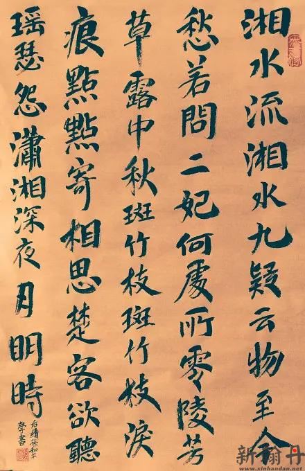刘禹锡诗《潇湘神》楷书全文 作品欣赏