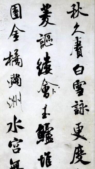 米芾的书法 宗法于二王