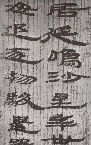 何为行笔迟涩 得疾涩..